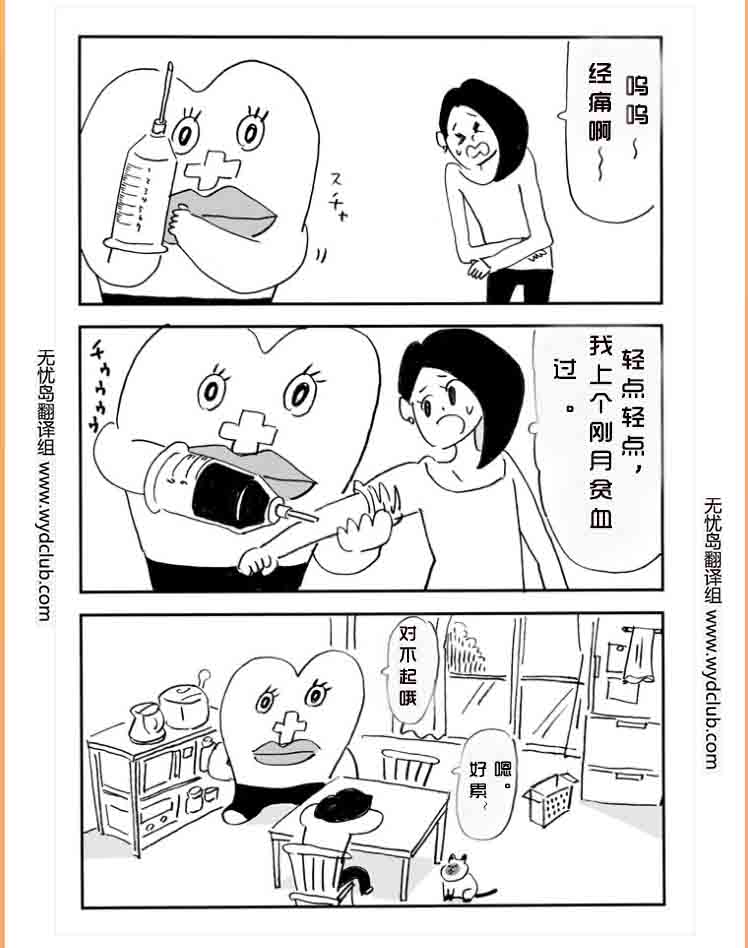 日本人气四格漫画——生理君~~科普sex知识哦