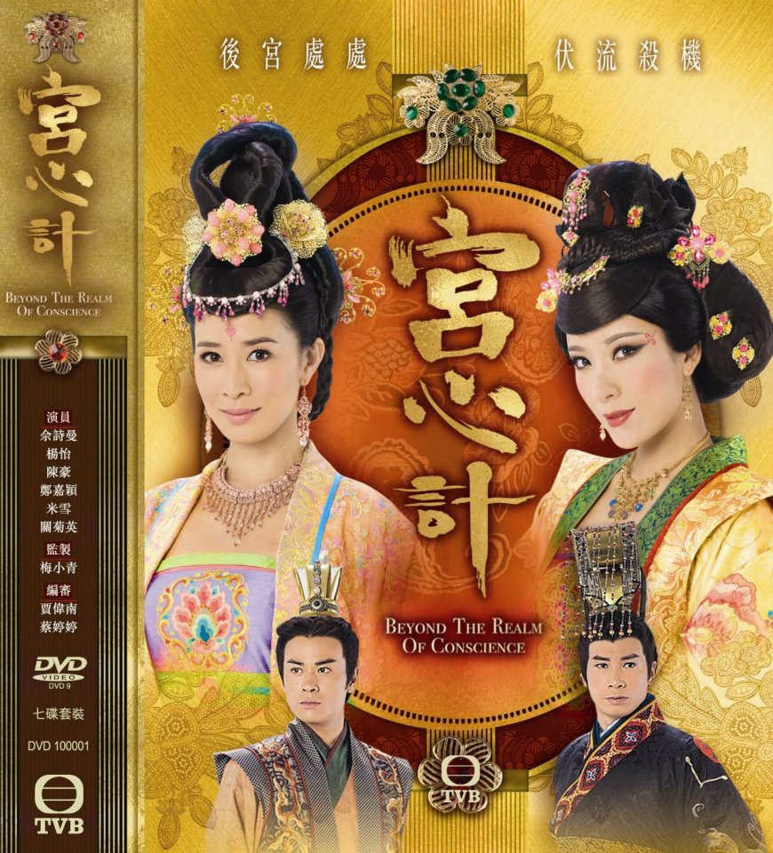 【2009【宫心计【台版【1080p【33集【mp4【59g【粤语