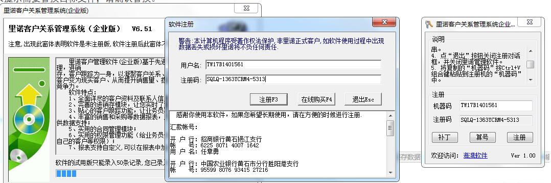 里诺进销存管理软件破解版_里诺进销存管理软件怎么破解_里诺进销存注册机