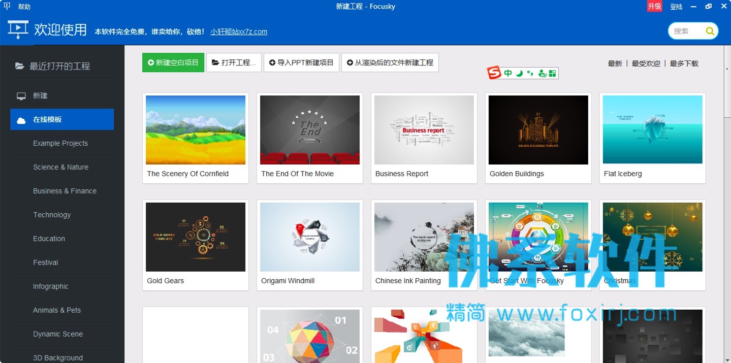 ppt幻灯片演示制作软件动画演示大师focusky v4.0.2 英文破解版