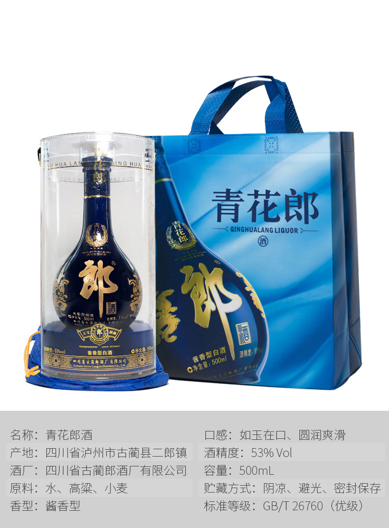 郎酒 青花郎 53度 酱香型 高度白酒 500ml 单瓶装(新老包装随机发货)