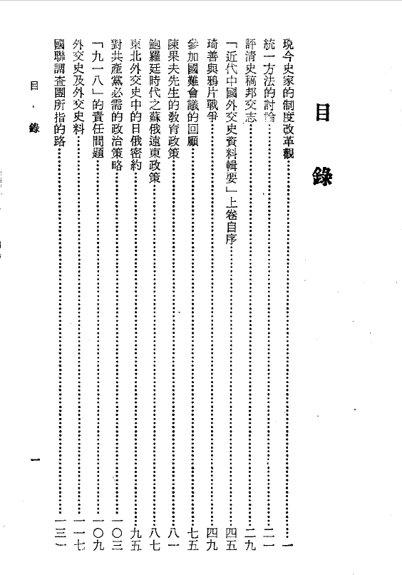 蒋廷黻选集全6册高清电子书