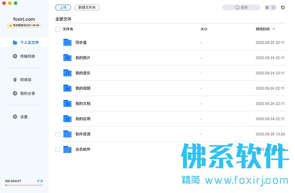 天翼云盘 1.1.0 中文版