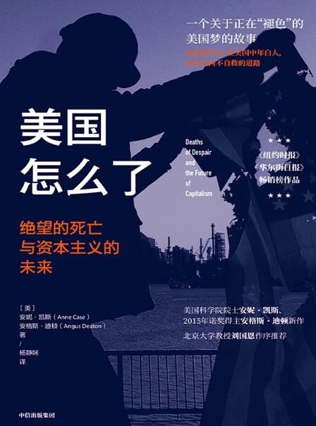 《美国怎么了:绝望的死亡与资本主义的未来》安妮·凯斯 epub mobi