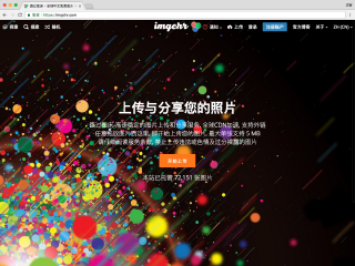 路过图床首页截图