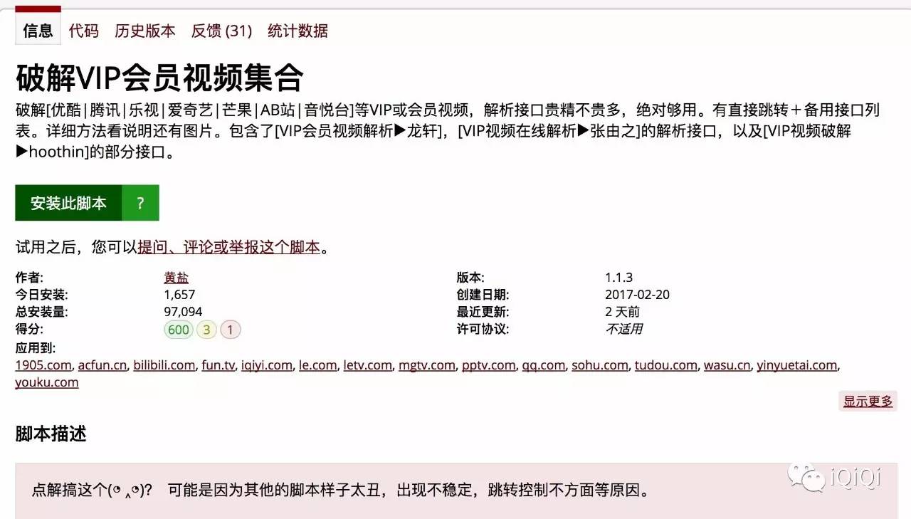 如何破解优酷、爱奇艺等各大视频网站的VIP会员限制?-iQiQi