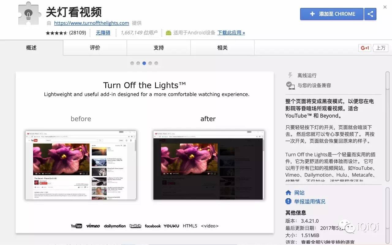 如何在Chrome浏览器里面安装Chrome插件?-iQiQi