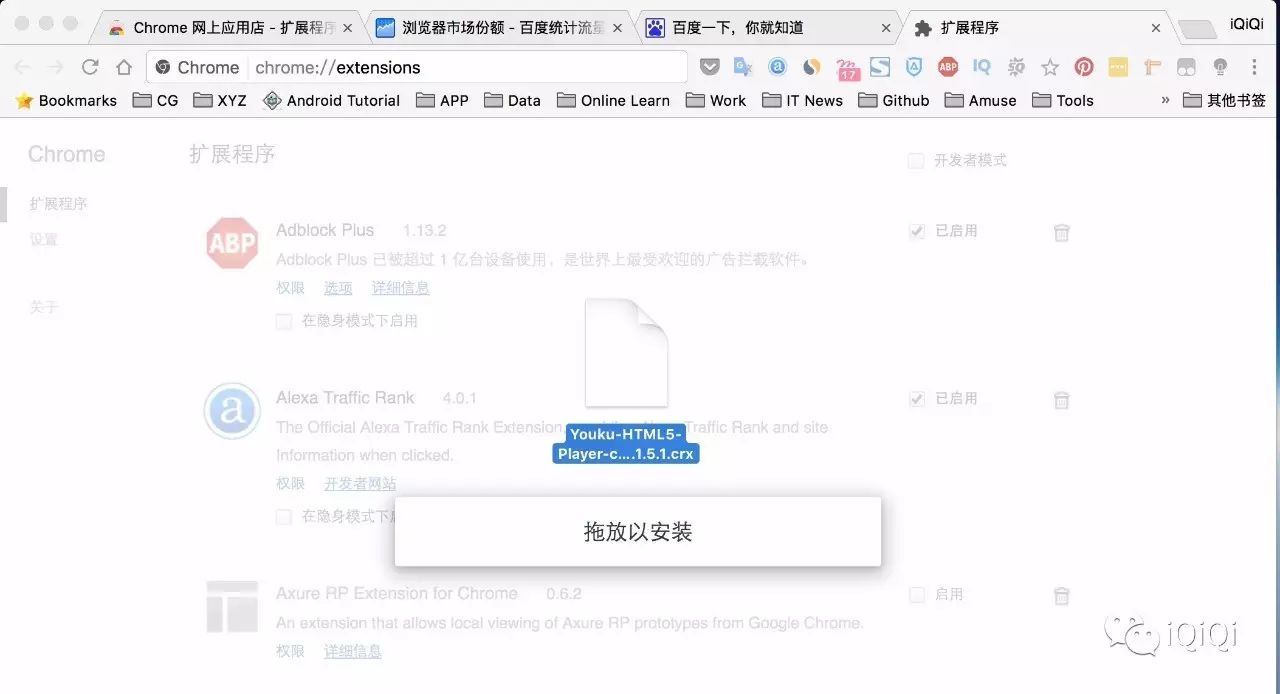 如何在Chrome浏览器里面安装Chrome插件?-iQiQi