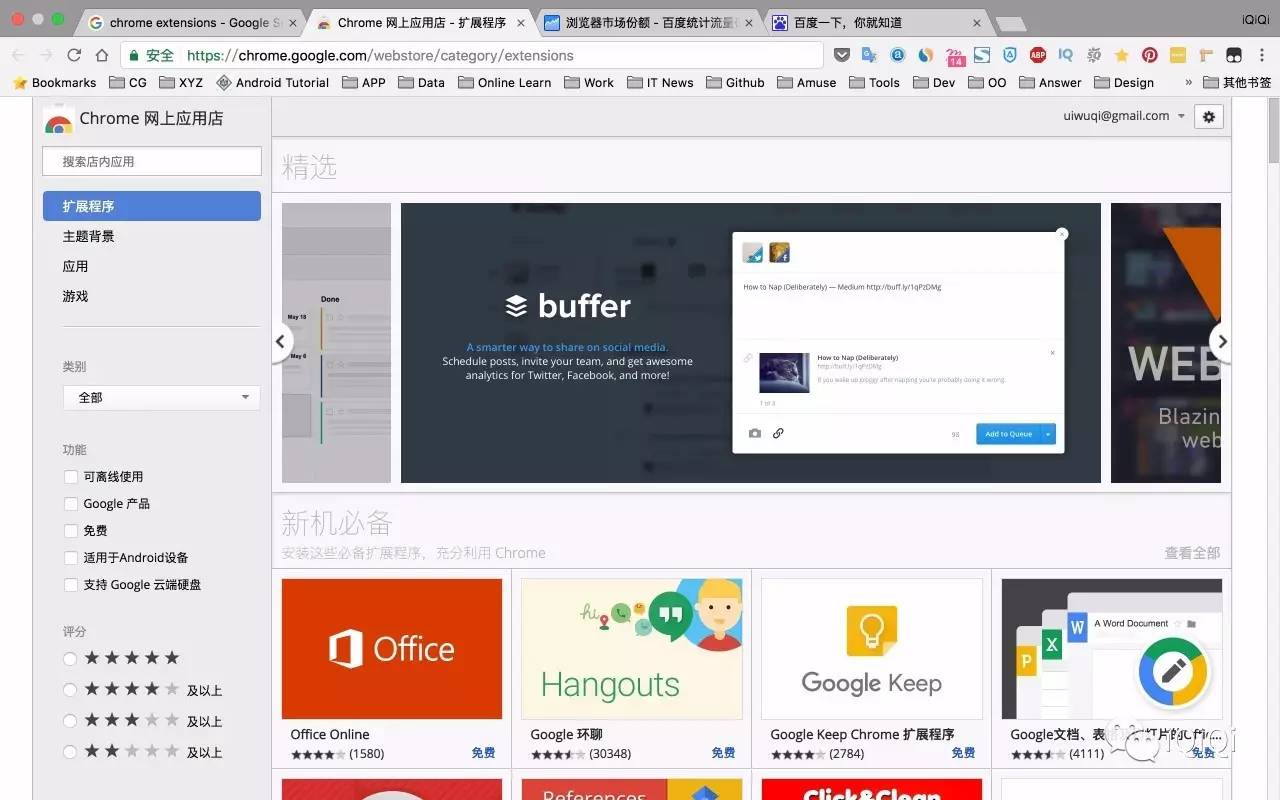 如何在Chrome浏览器里面安装Chrome插件?-iQiQi