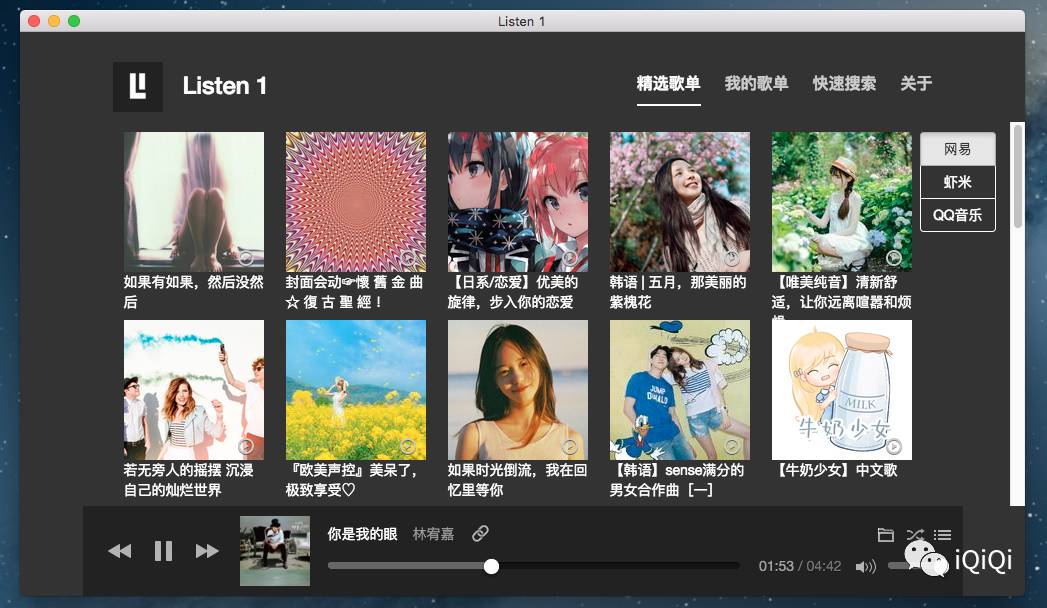 网易云音乐、QQ音乐和虾米音乐我们一起听!-iQiQi