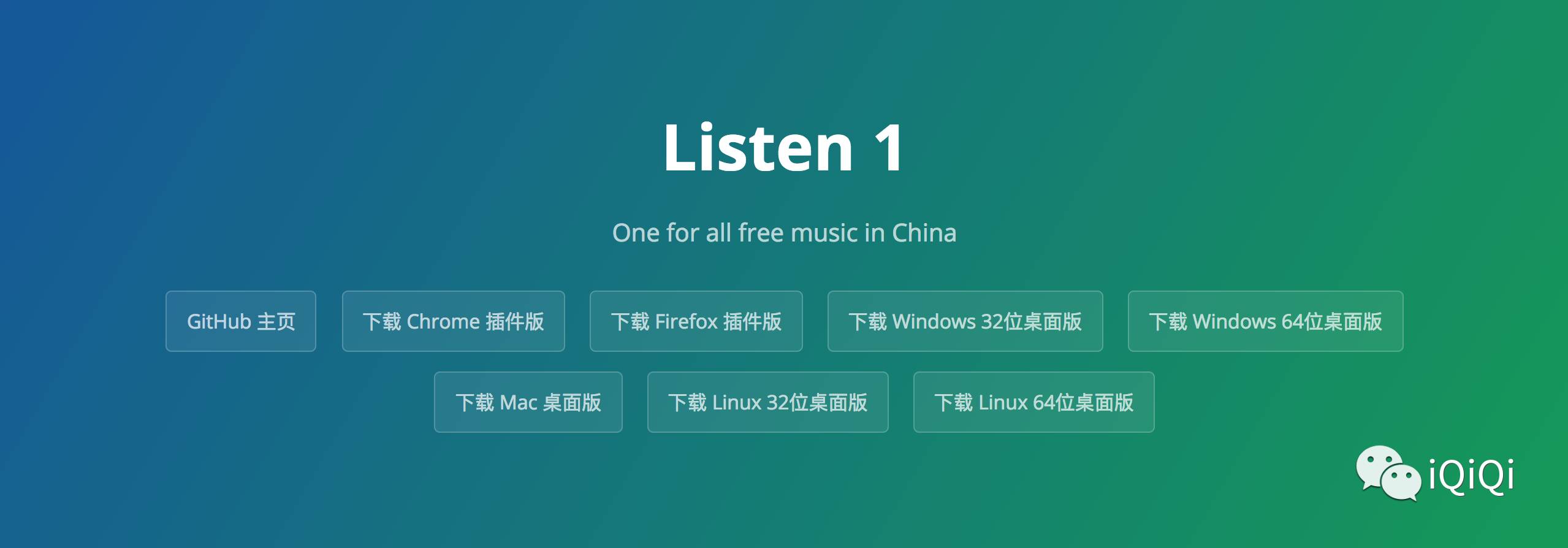 网易云音乐、QQ音乐和虾米音乐我们一起听!-iQiQi