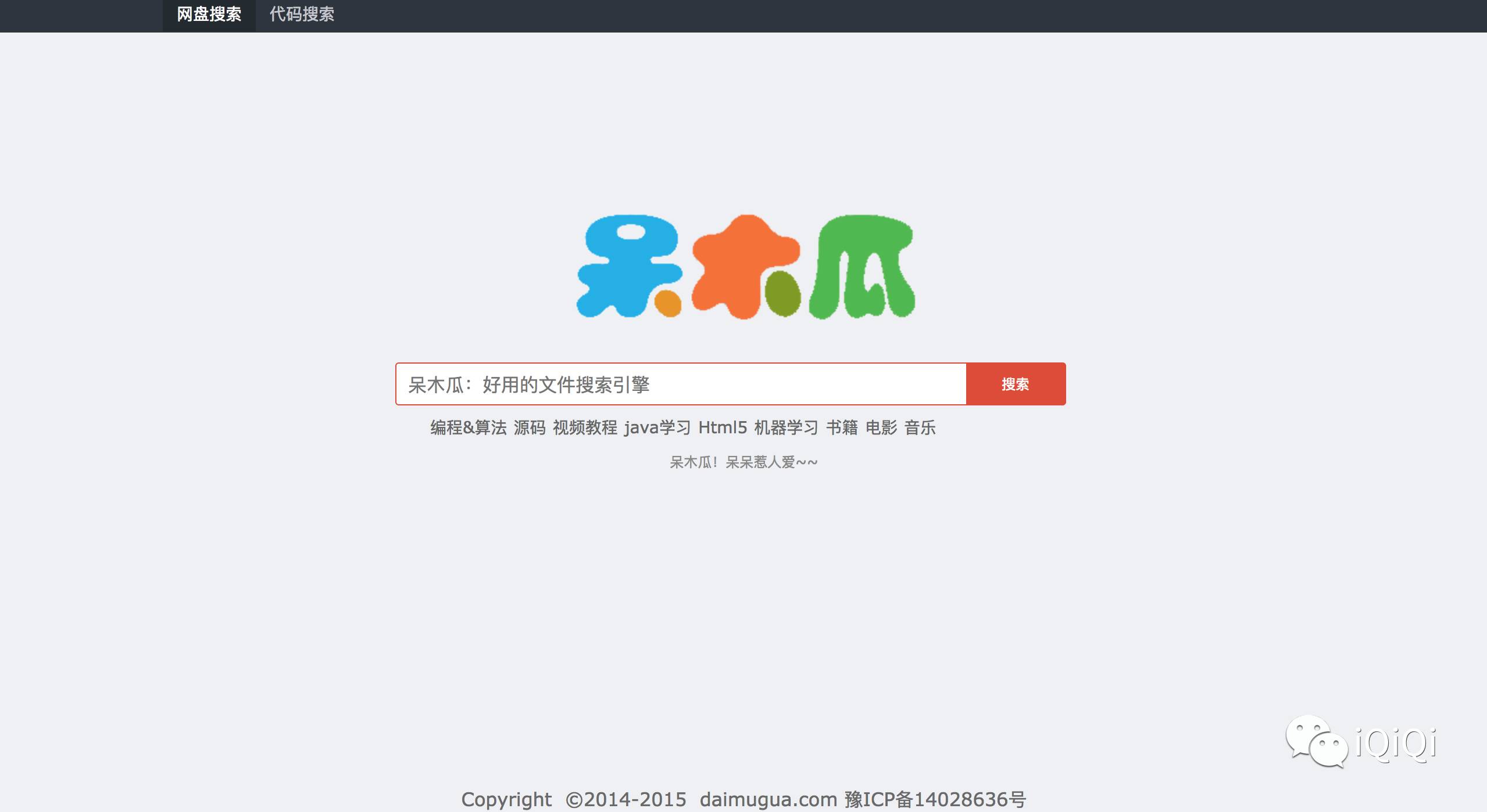 文件搜索利器,5个垂直搜索引擎推荐!-iQiQi