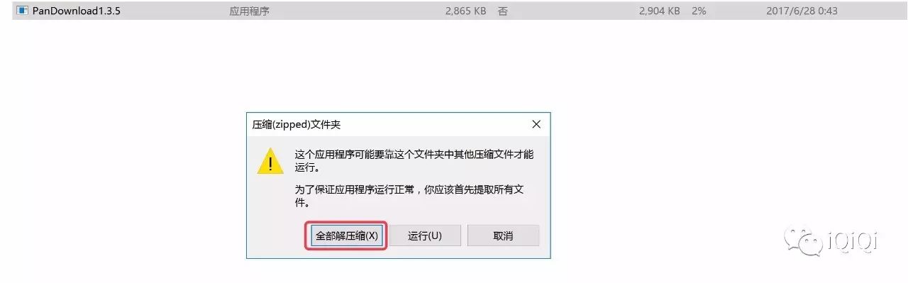 百度网盘文件高速下载器!-iQiQi