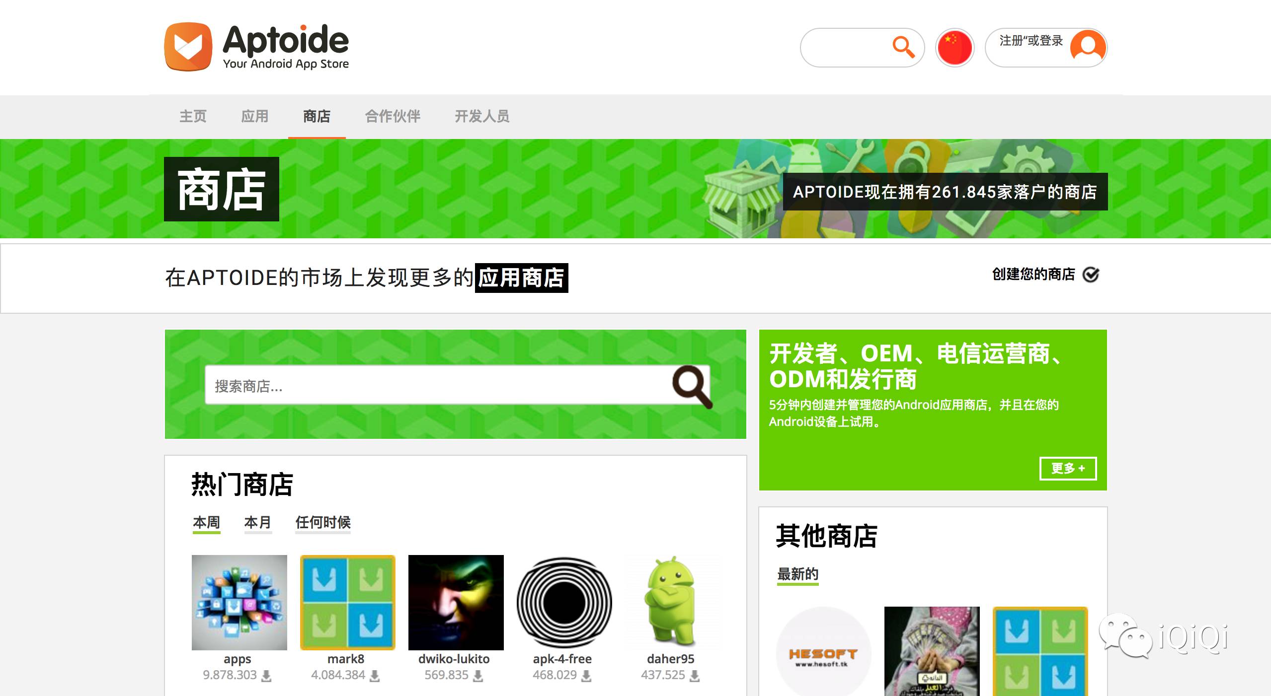 海外除了Google Play之外,还有哪些安卓应用市场?-iQiQi