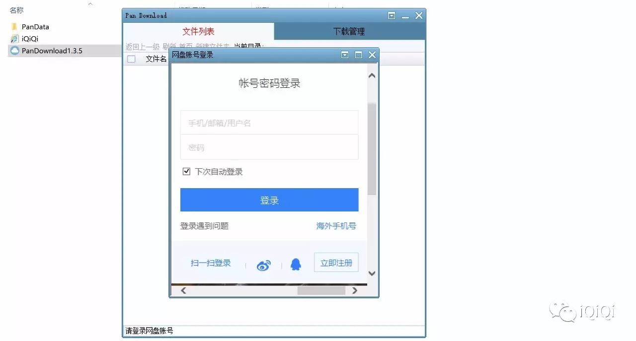 百度网盘文件高速下载器!-iQiQi