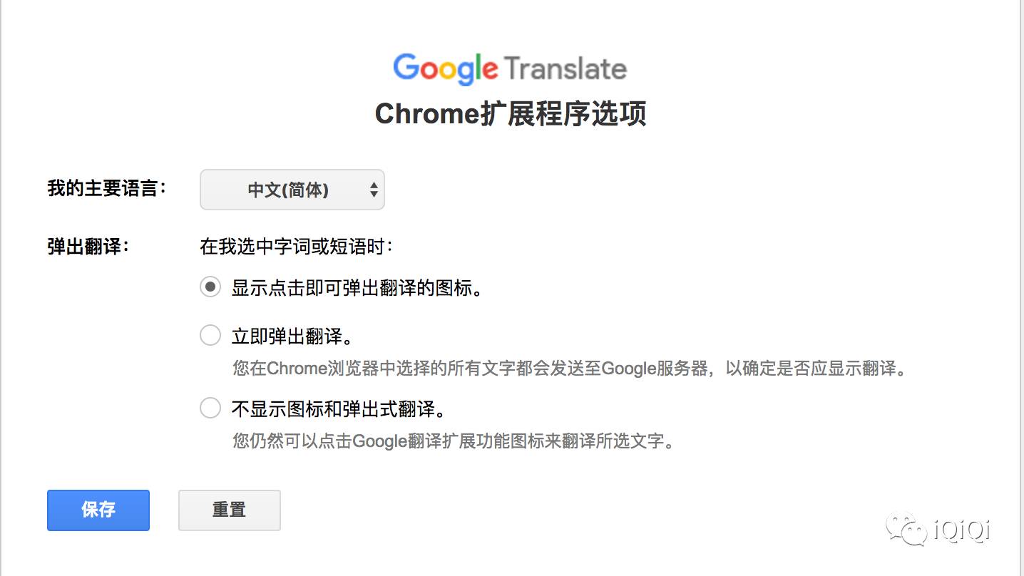 阅读外文网站必备Chrome翻译插件!-iQiQi