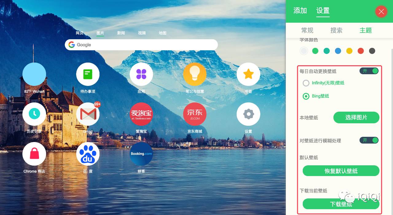 如何优雅轻松的使用Chrome浏览器?-iQiQi