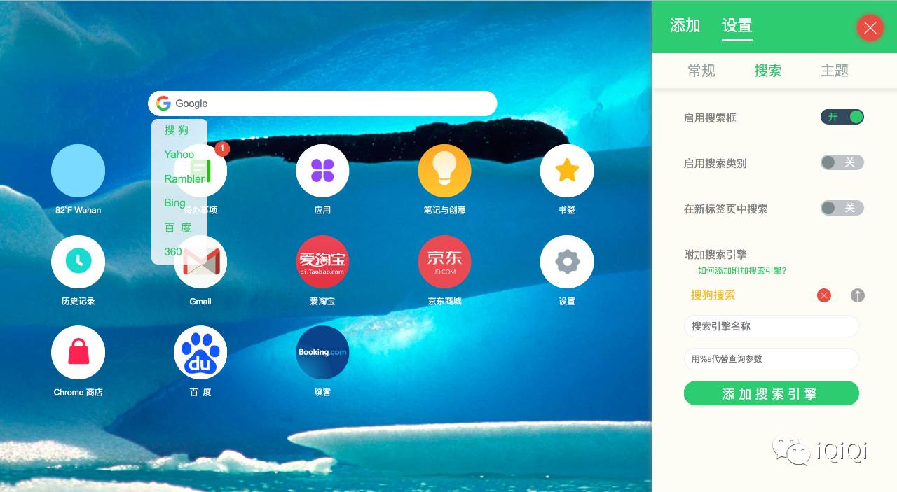 如何优雅轻松的使用Chrome浏览器?-iQiQi