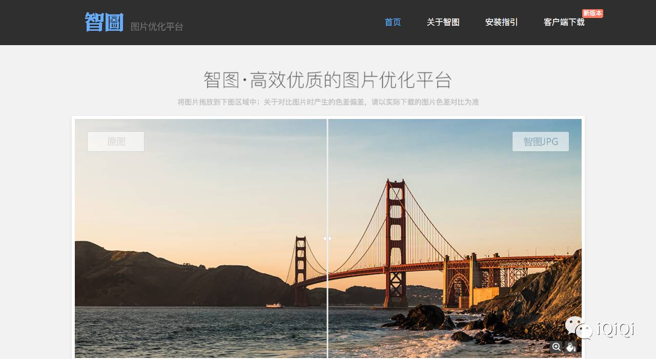 6个在线图片压缩网站推荐,压图必备!-iQiQi