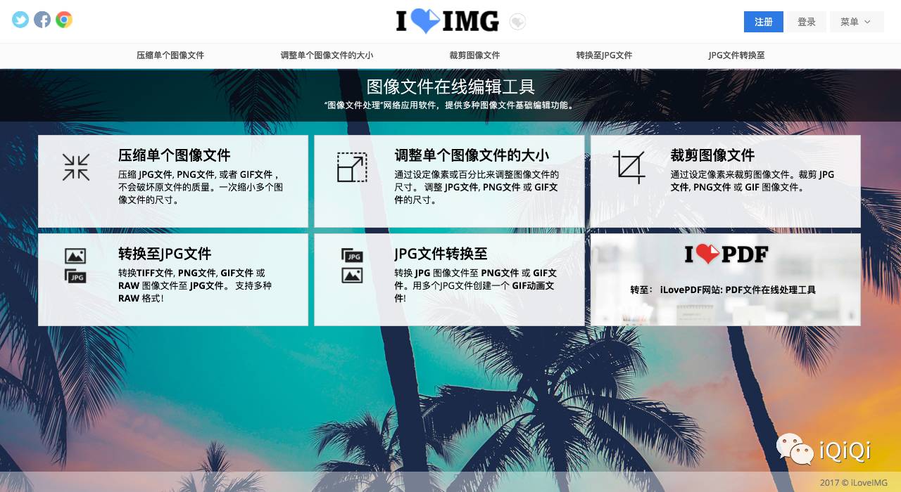 6个在线图片压缩网站推荐,压图必备!-iQiQi