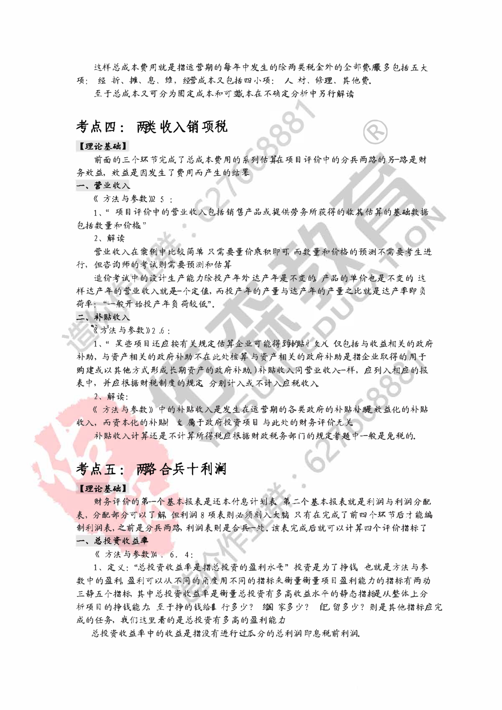 左红军-财务评价核心内容和口诀