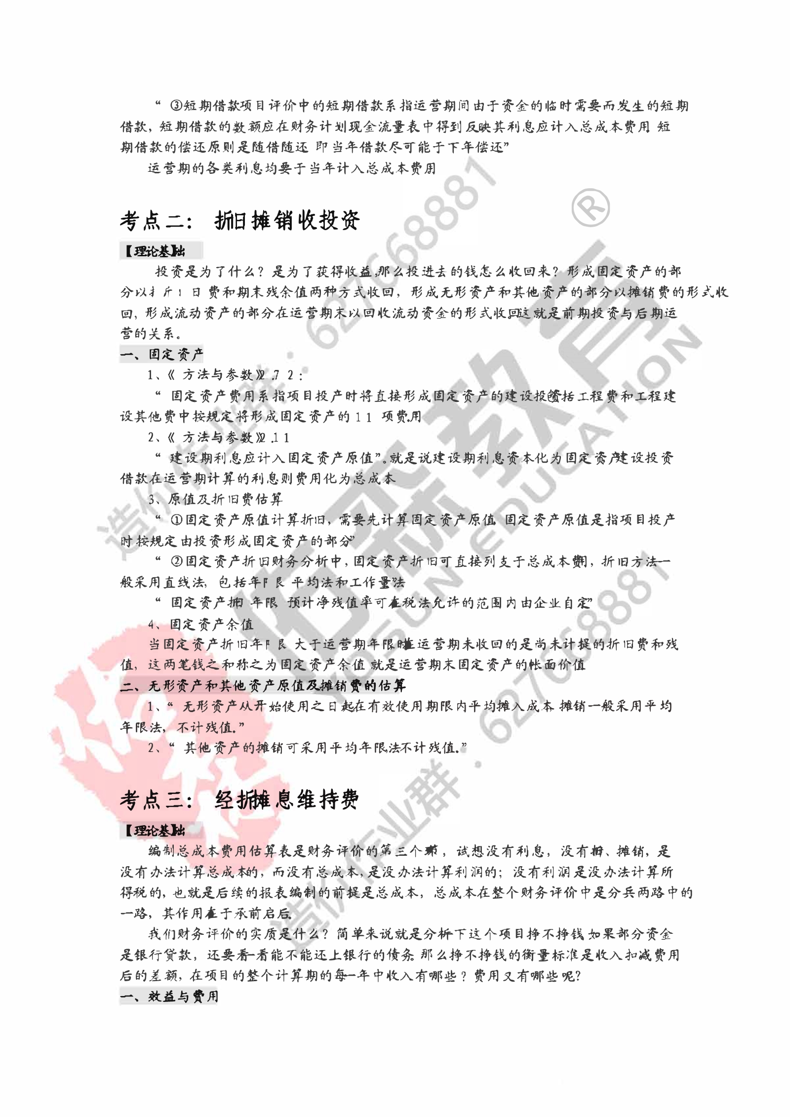 左红军-财务评价核心内容和口诀