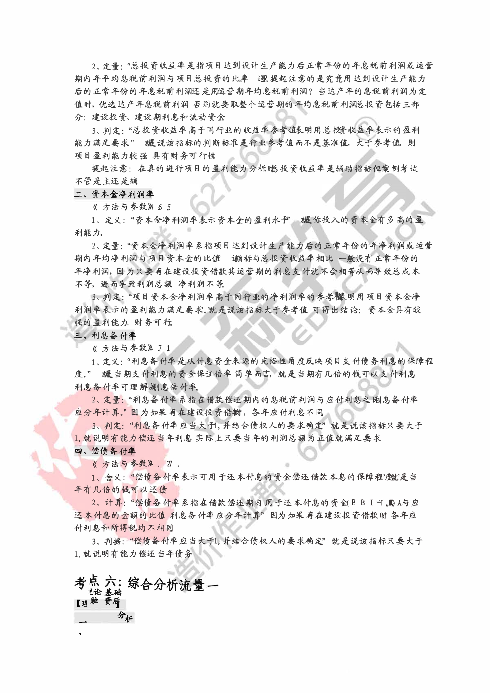 左红军-财务评价核心内容和口诀