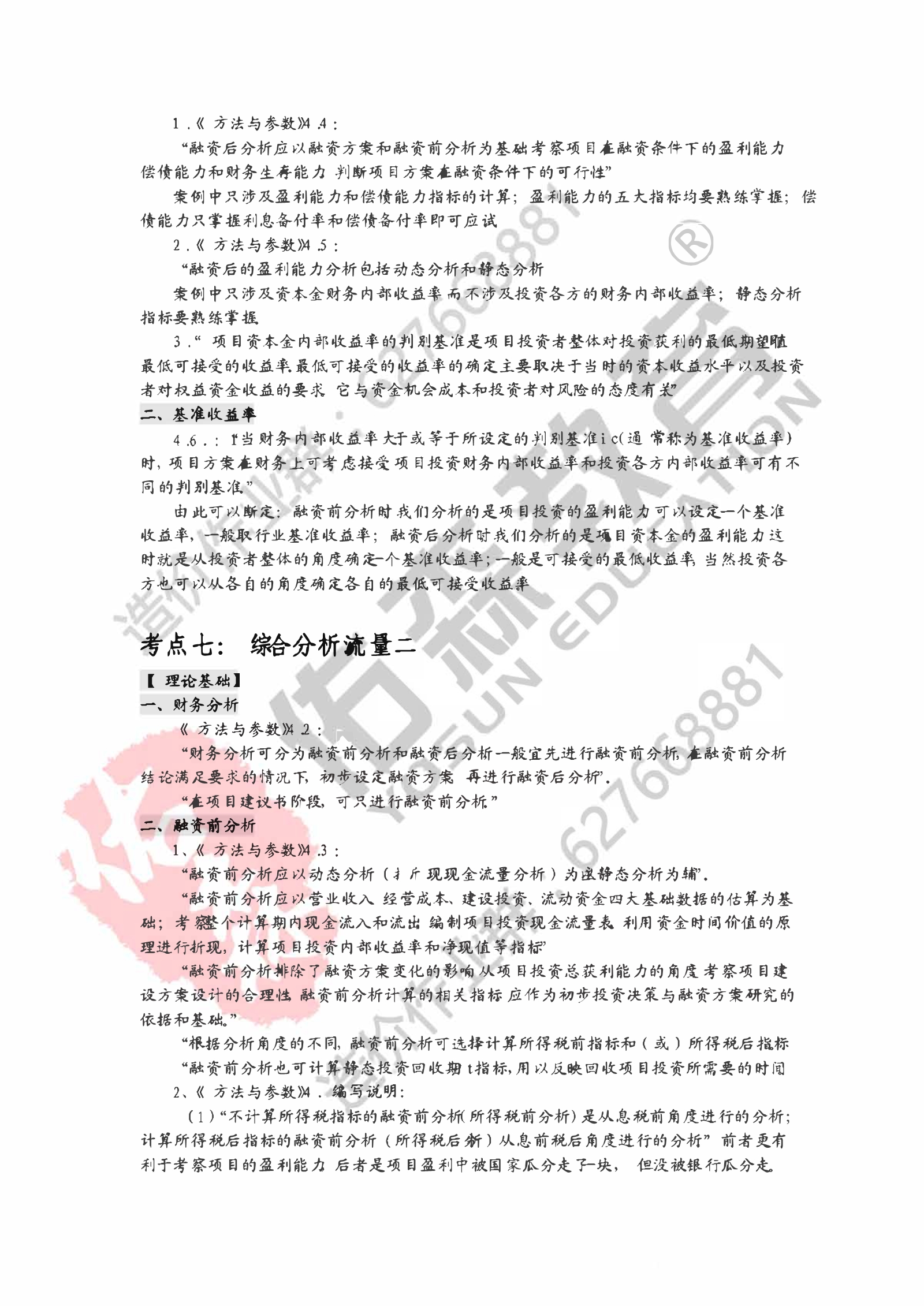 左红军-财务评价核心内容和口诀