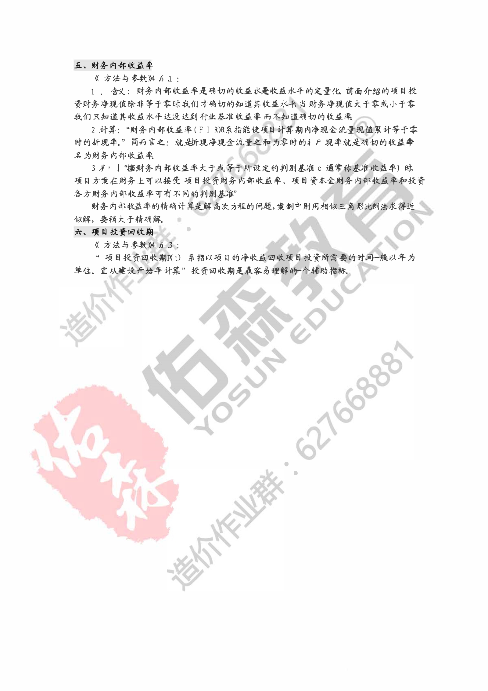 左红军-财务评价核心内容和口诀
