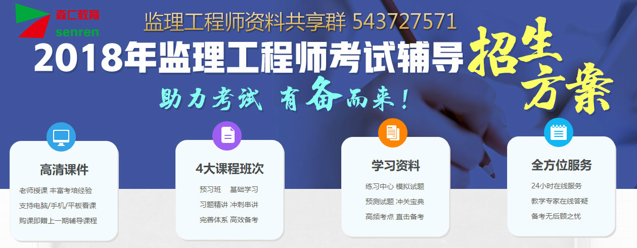福利啊，2018年监理工程师开始学习了，课件免费分享！
