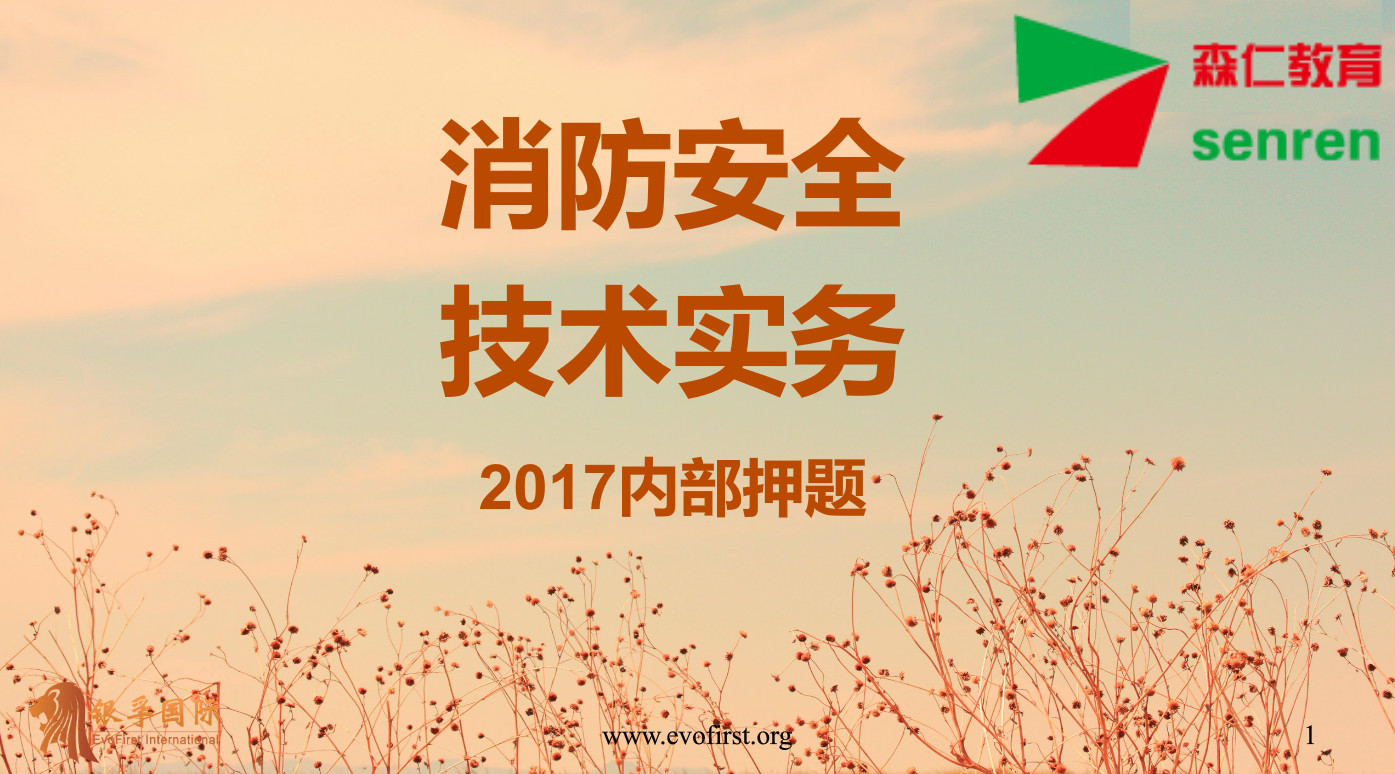 一级消防工程师的发展”钱“景（附高效备考指南）