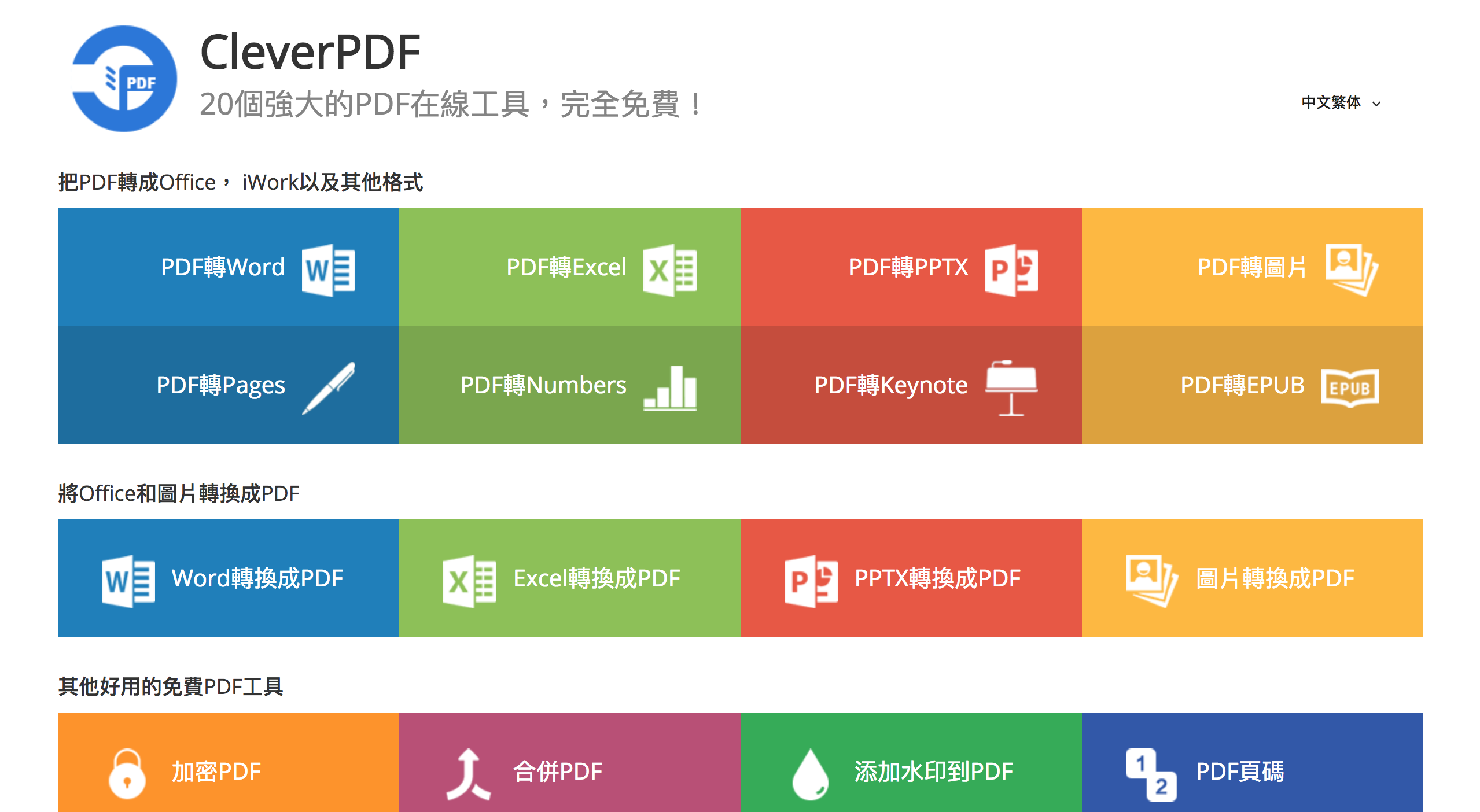 一大波免安装在线PDF文件免费处理工具,提高工作学习效率!-iQiQi