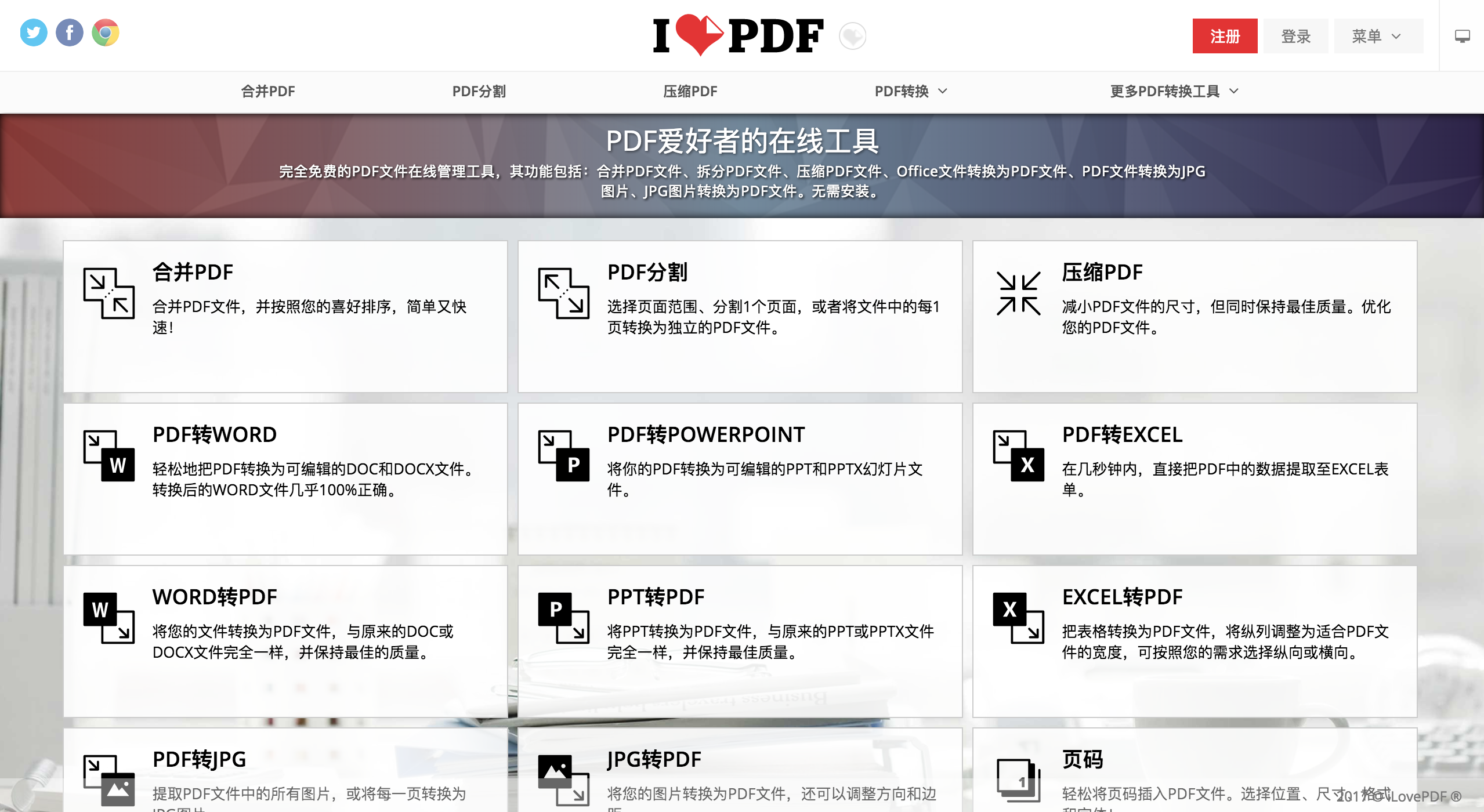 一大波免安装在线PDF文件免费处理工具,提高工作学习效率!-iQiQi