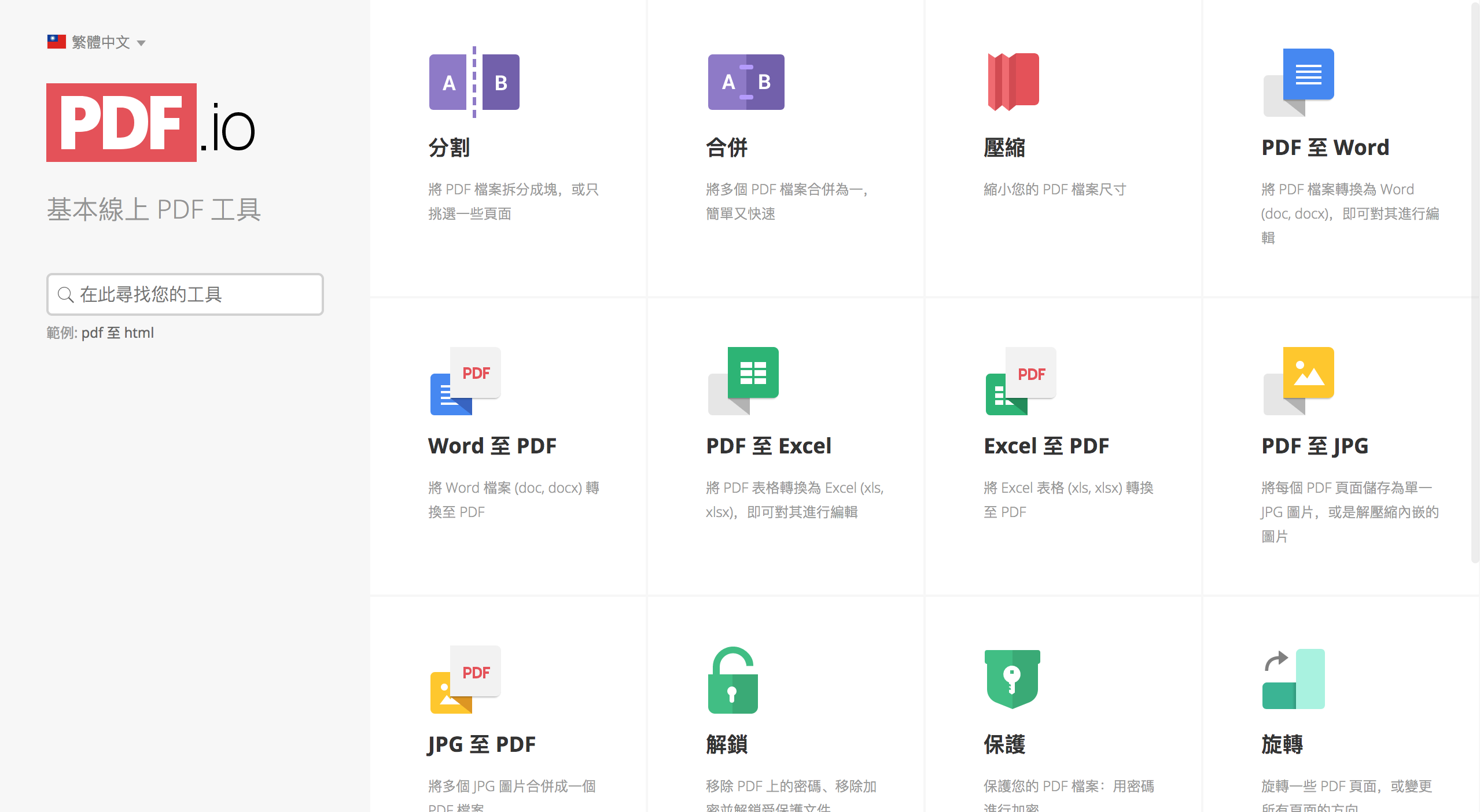 一大波免安装在线PDF文件免费处理工具,提高工作学习效率!-iQiQi