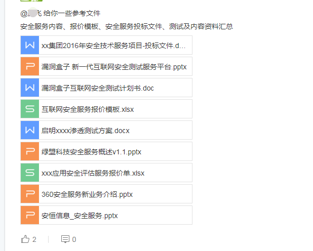 Srxh1314 爱生活 爱安全 微信群分享 安全服务厂商内容模板资料汇总