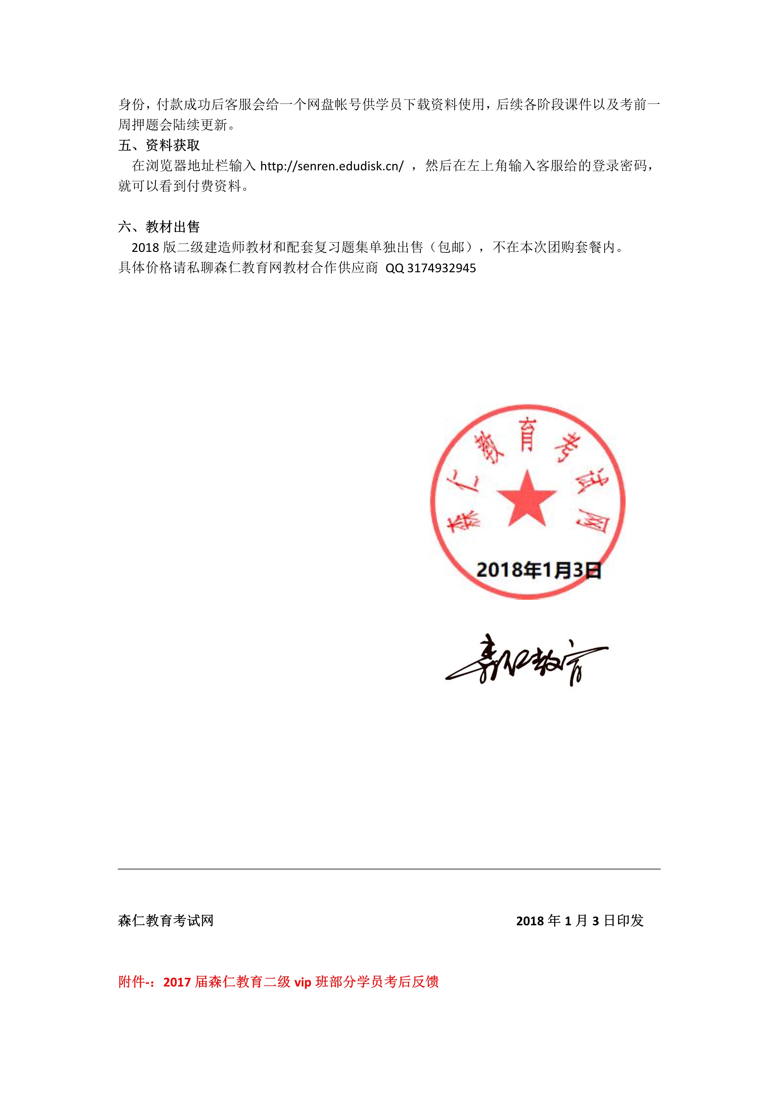 关于2018届二级建造师vip通关班开班的通知