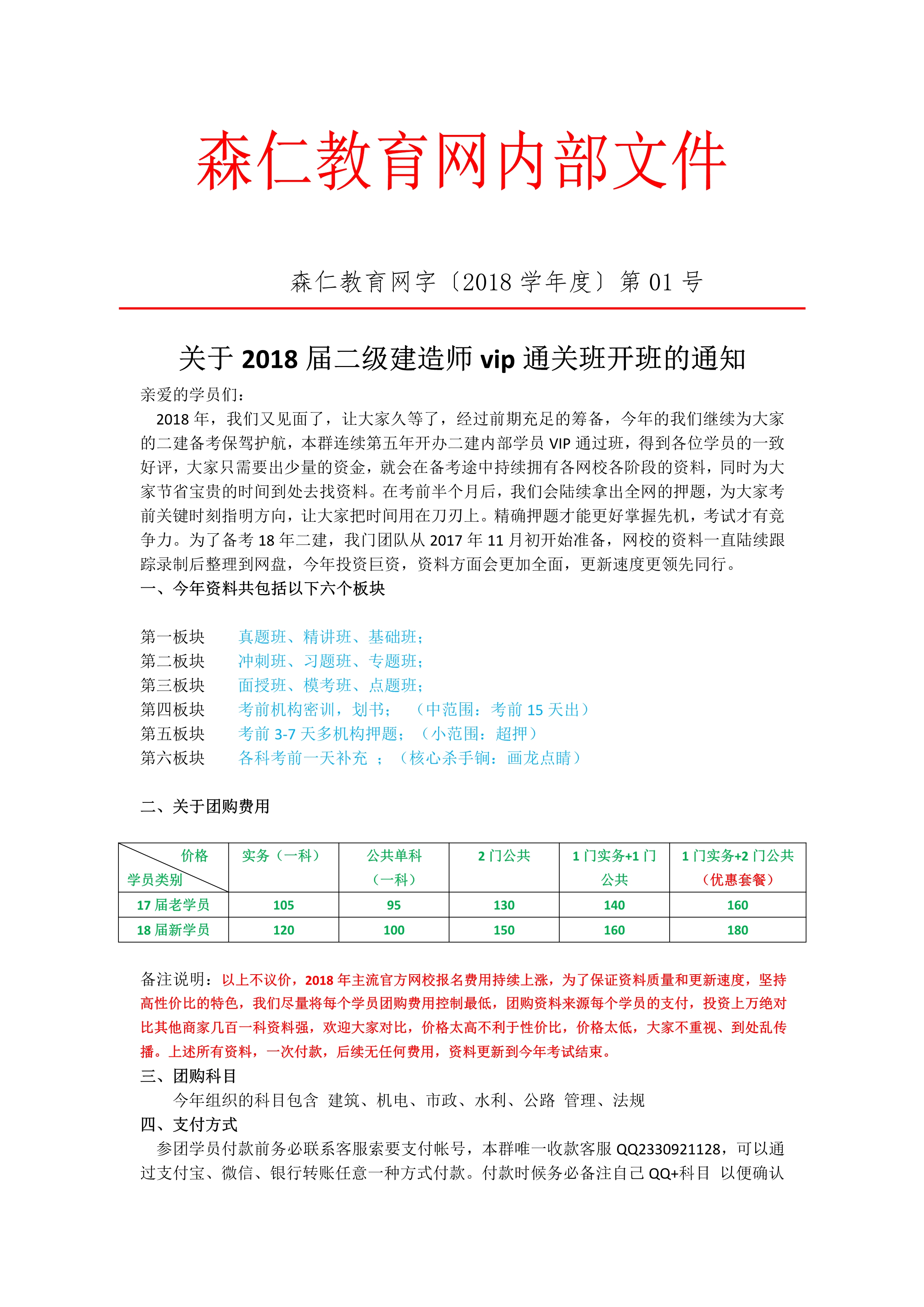 关于2018届二级建造师vip通关班开班的通知