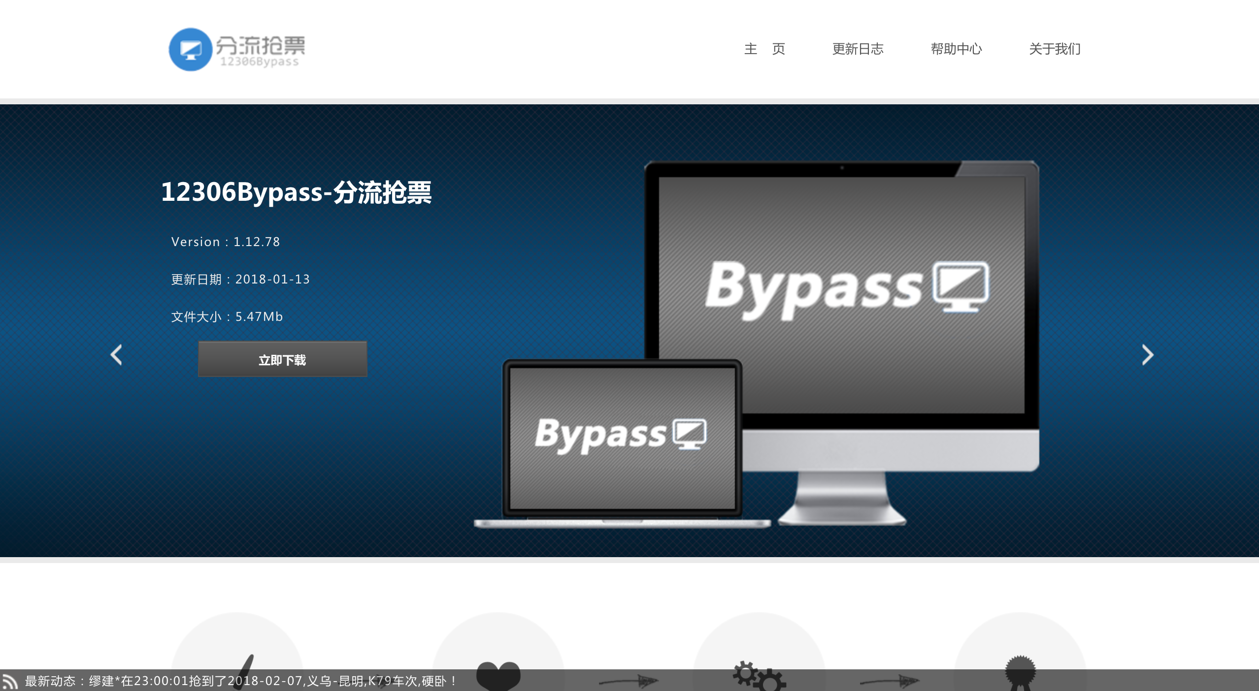 12306火车票抢票必备神器:12306Bypass!-iQiQi