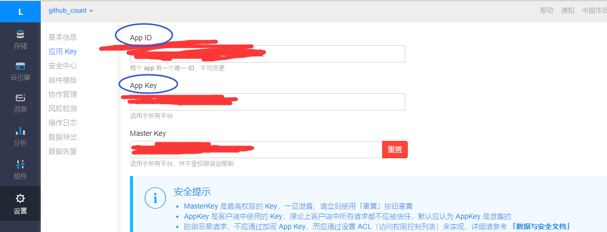 get app_key &amp; app_id
