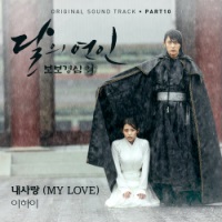 步步惊心：丽 OST Part.10 我的爱 (MY LOVE) - 李夏怡.mp3