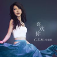 G.E.M. 邓紫棋 - 喜欢你 (原唱：Beyond).mp3