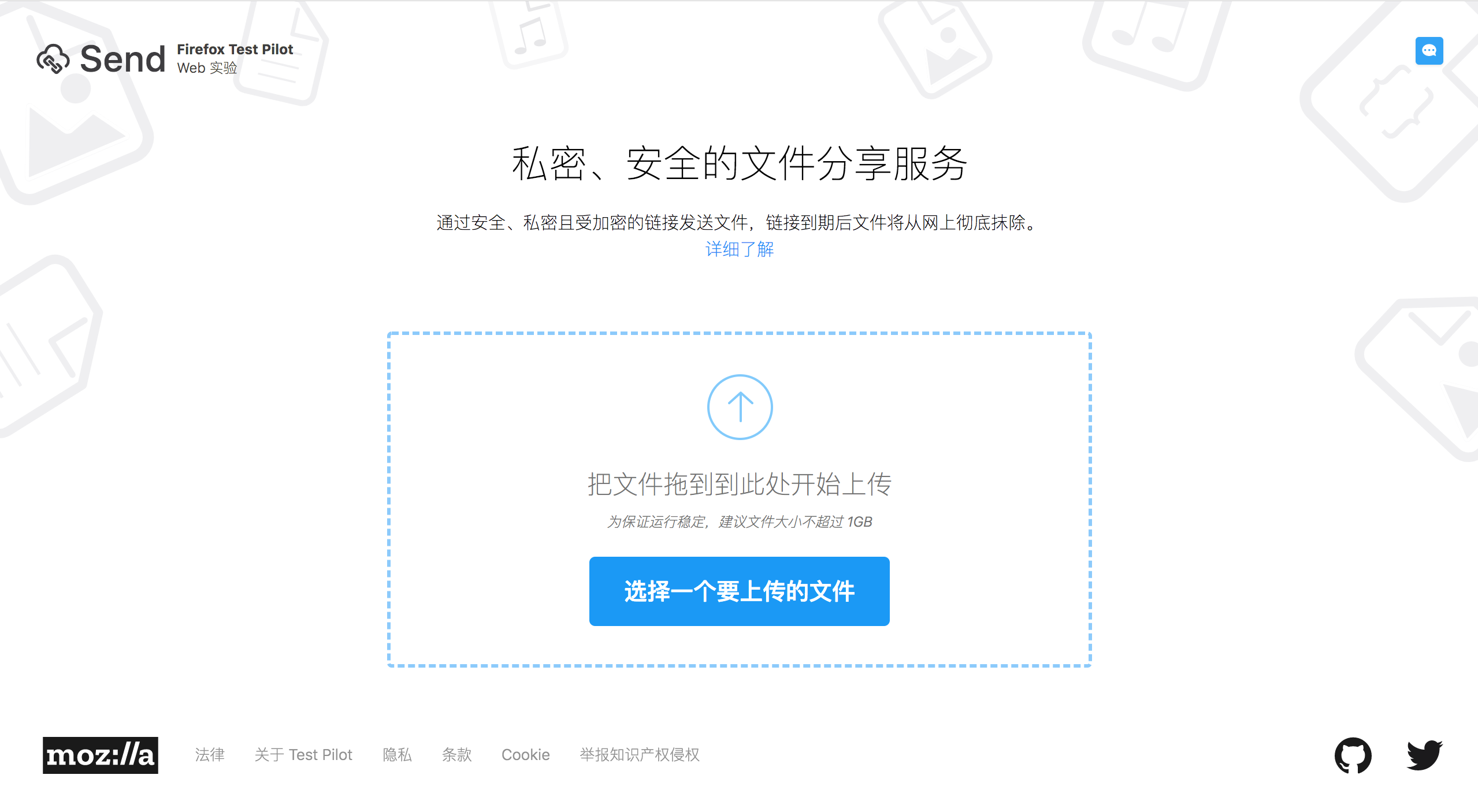免费在线个人文件传输工具Firefox Send,简单方便快捷!-iQiQi