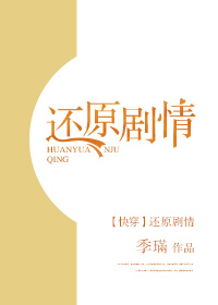 快穿還原劇情