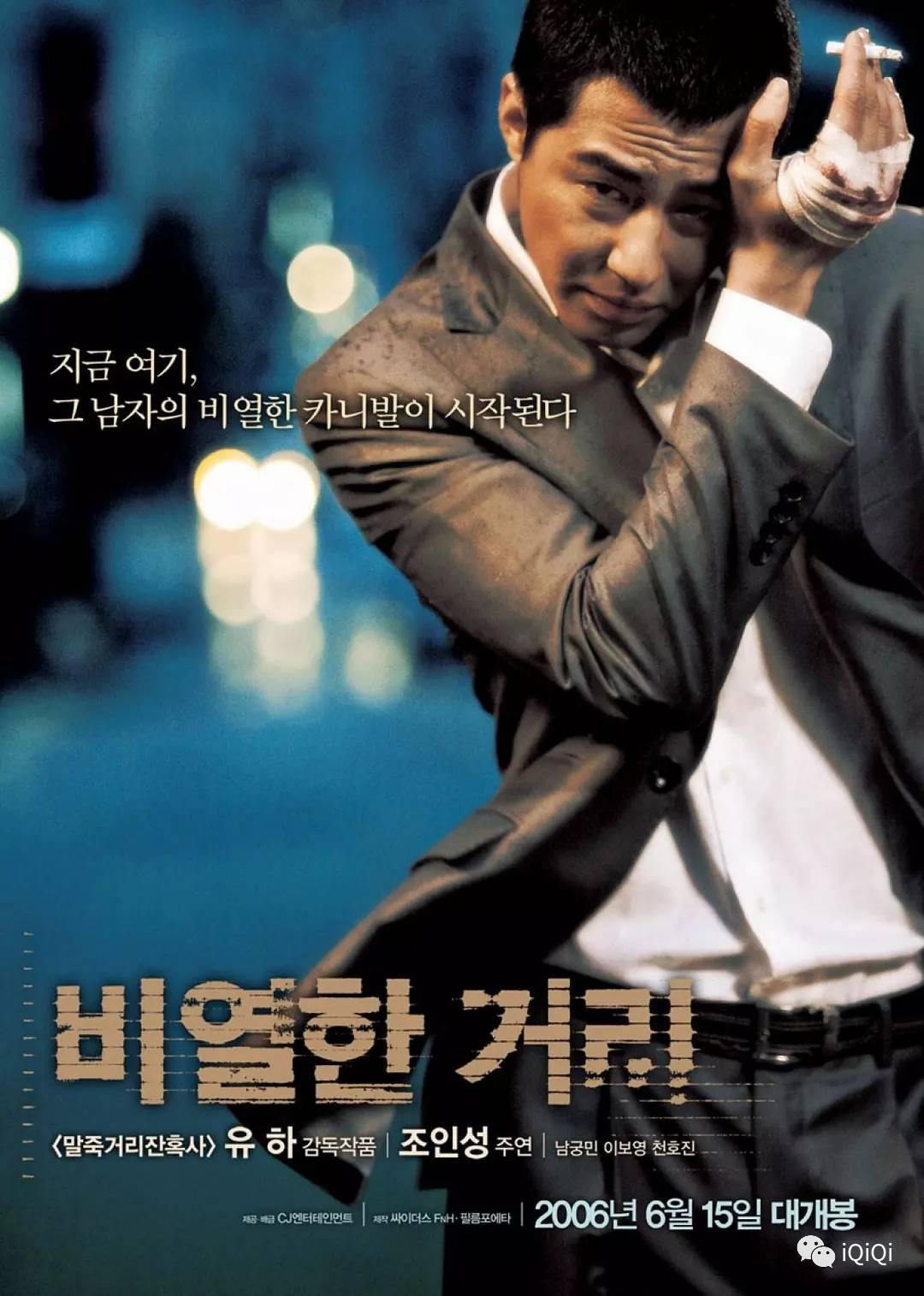 十部男人必看的韩国黑帮电影!-iQiQi