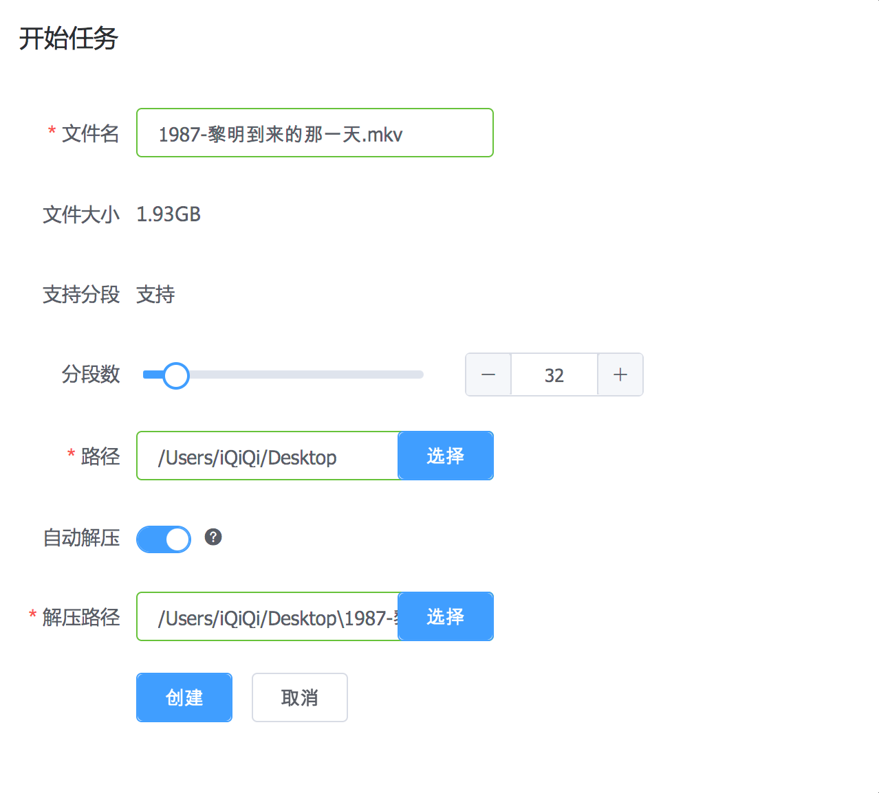 不限速下载百度云网盘的多线程下载工具 ,可替代PanDownload!-iQiQi
