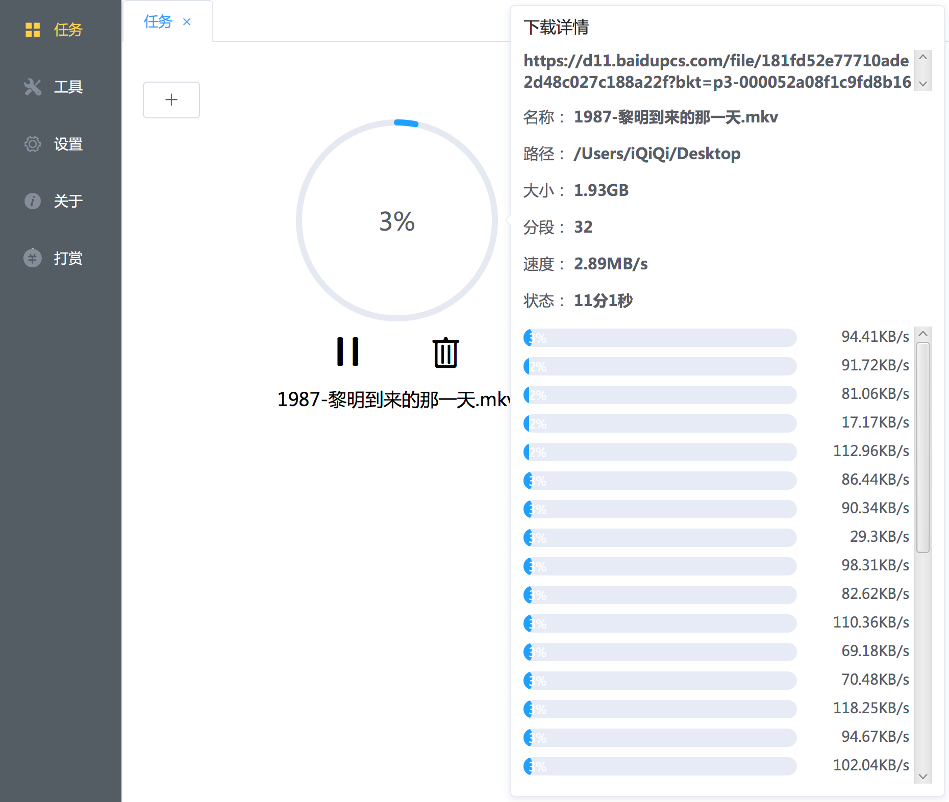 不限速下载百度云网盘的多线程下载工具 ,可替代PanDownload!-iQiQi