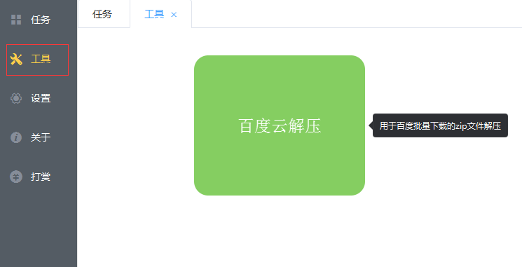 不限速下载百度云网盘的多线程下载工具 ,可替代PanDownload!-iQiQi