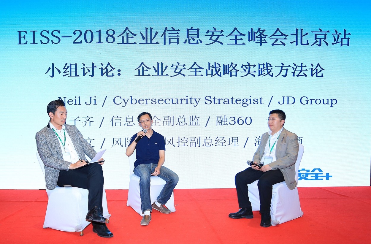 EISS-2018企业信息安全峰会在北京成功举办-RadeBit瑞安全