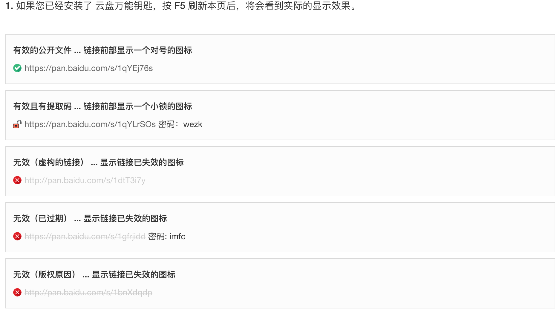 云盘万能钥匙:你的云盘助手,自动识别百度网盘提取密码!-iQiQi