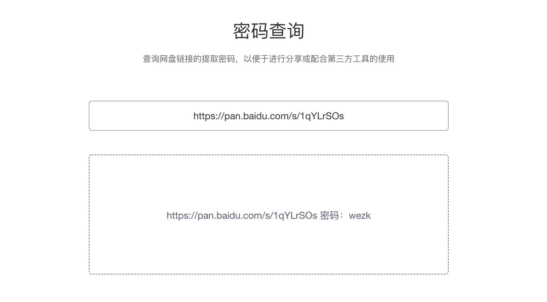 云盘万能钥匙:你的云盘助手,自动识别百度网盘提取密码!-iQiQi
